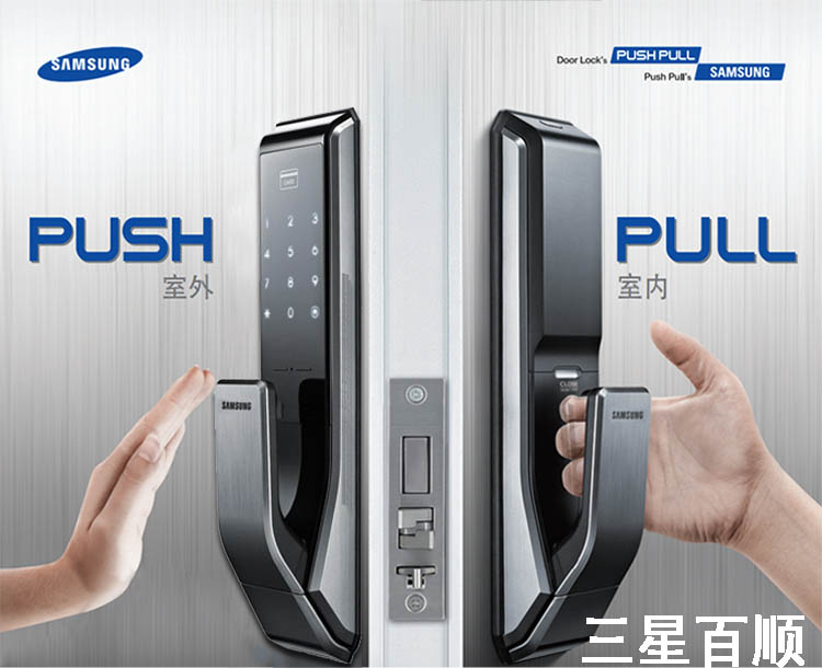 獨(dú)一無二推拉式三星智能鎖p717