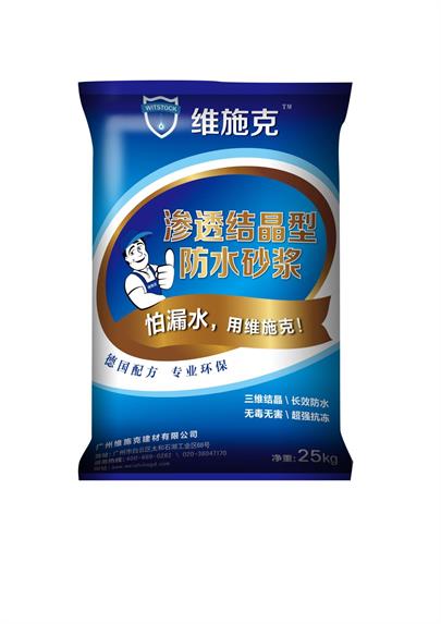 滲透結晶型防水砂漿
