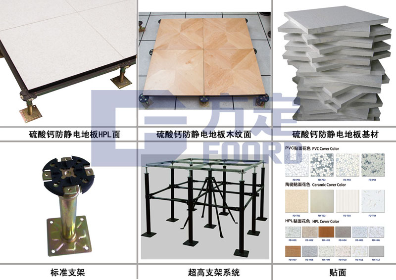供應(yīng)高級機房專用硫酸鈣防靜電地板