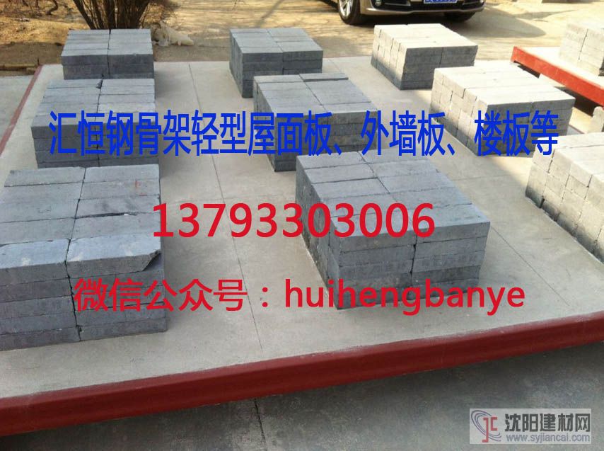 匯恒鋼骨架輕型板屋面板、樓板、外墻板等系列產品