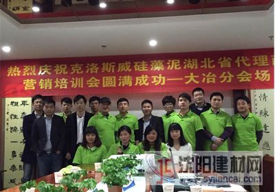 克洛斯威湖北營(yíng)銷培訓(xùn)會(huì)圓滿結(jié)束