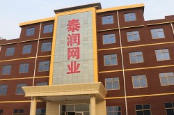 安平縣泰潤絲網(wǎng)制造有限公司