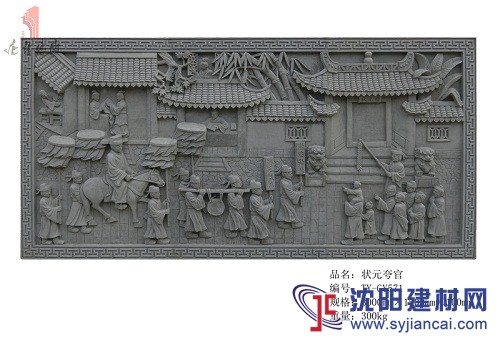 唐語(yǔ)磚雕狀元夸官GY571