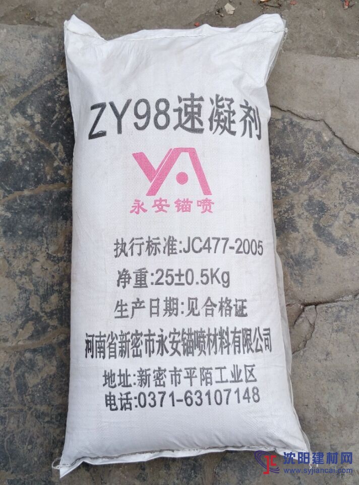 混凝土速凝劑711速凝劑