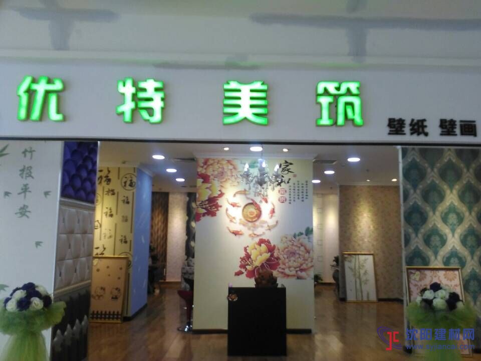 歡迎盛京綠洲業(yè)主選購沈陽硅藻泥優(yōu)特美筑品牌