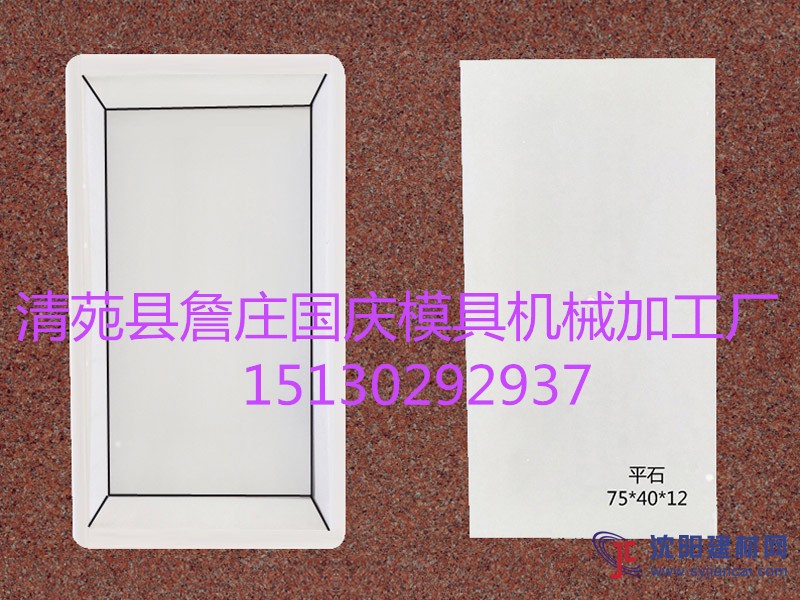 平側石模具 側石模具 歡迎來定購