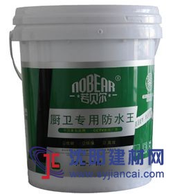 若貝爾廚衛專用防水王廠家直銷