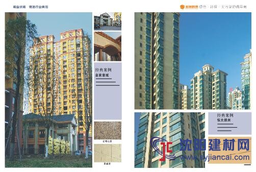 沈陽(yáng)金海韻涂料有限公司經(jīng)典案例