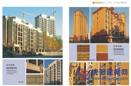 沈陽(yáng)金海韻涂料有限公司經(jīng)典案例