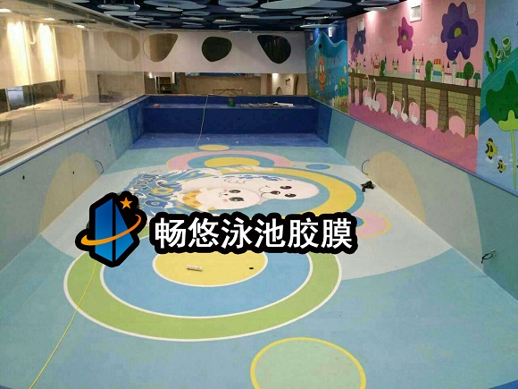 南京市YOYO親子游泳俱樂部泳池膠膜