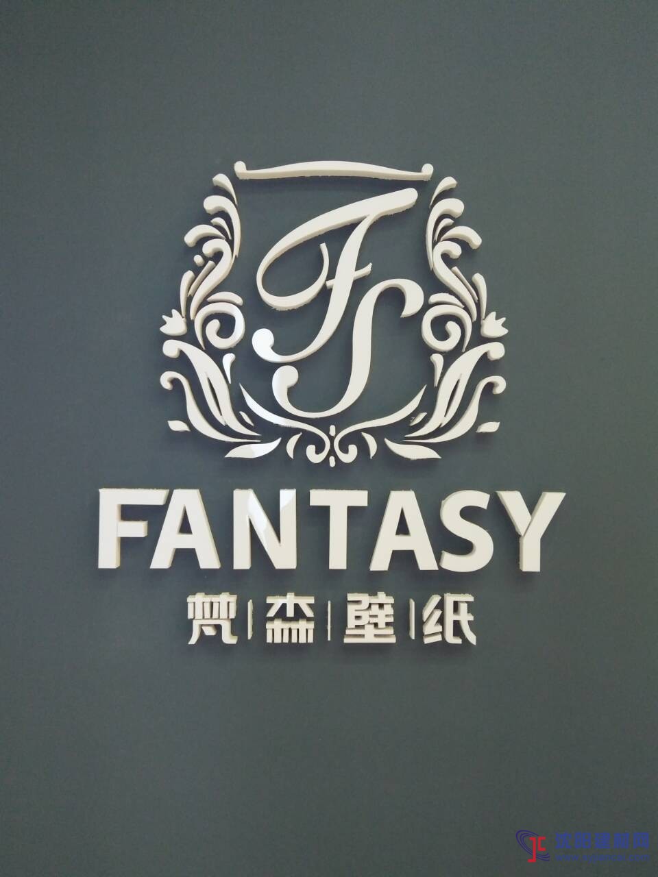 沈陽哪家壁紙窗簾z全