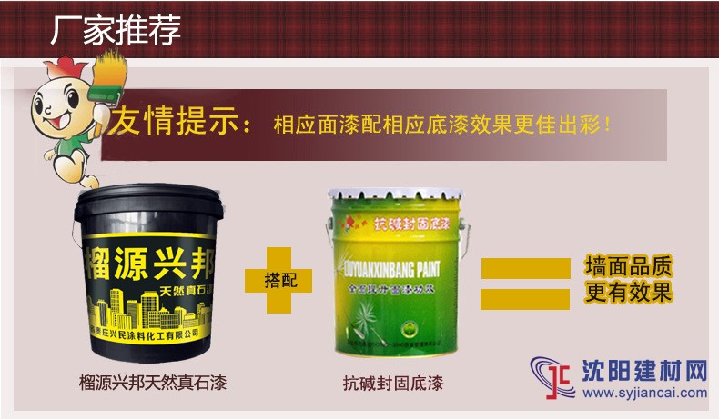 河北真石漆廠家，超強耐候外墻漆