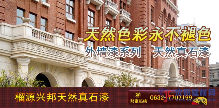 江蘇真石漆廠家，榴源興邦專業真石漆制造商