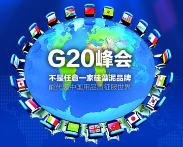在G20世界峰會，硅藻泥和傳統壁材的人民戰爭