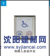 keytex殘障人自動開關