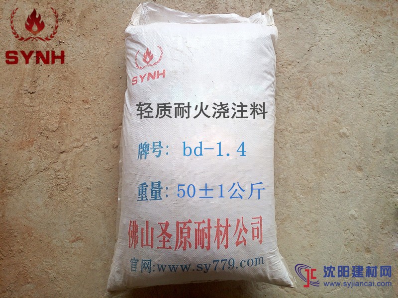 澆注料之輕質保溫澆注料