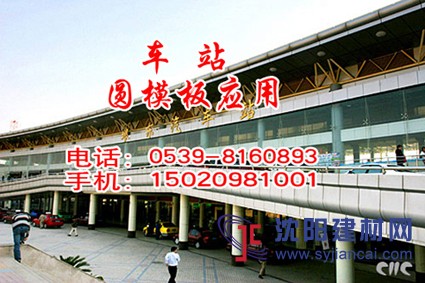 車站專用圓柱模板異形模板規格齊全價格合理