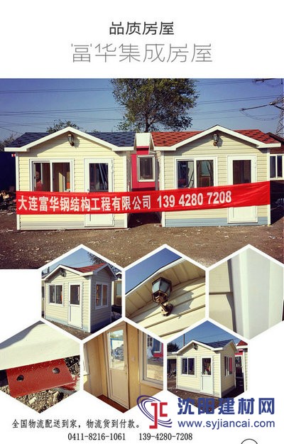 富華集城房屋 沈陽歐式崗?fù)こ晒Π咐?/></a></td>
									  </tr>
									  <tr>
										<td height=