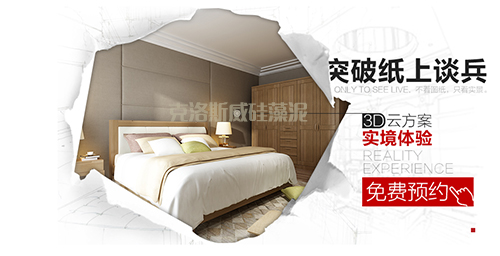 克洛斯威硅藻泥3D云設計體驗季五一盛惠來襲