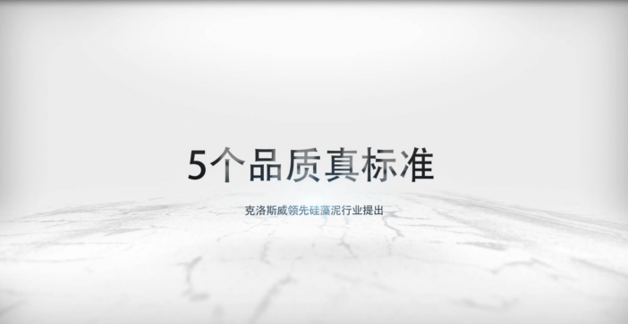克洛斯威硅藻泥提出行業五標準 克洛斯威硅藻泥提出行業五標準