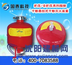 FFX-ACT3懸掛式干粉滅火裝置