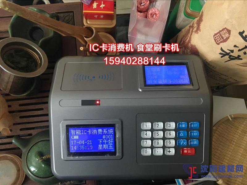 沈陽食堂刷卡機，IC卡售飯機，餐廳收費系統廠家