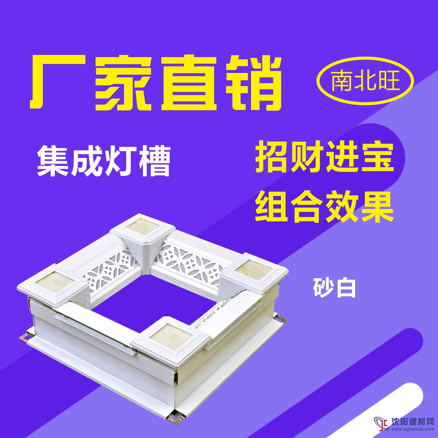 南北旺集成吊頂廠(chǎng)家直銷(xiāo)