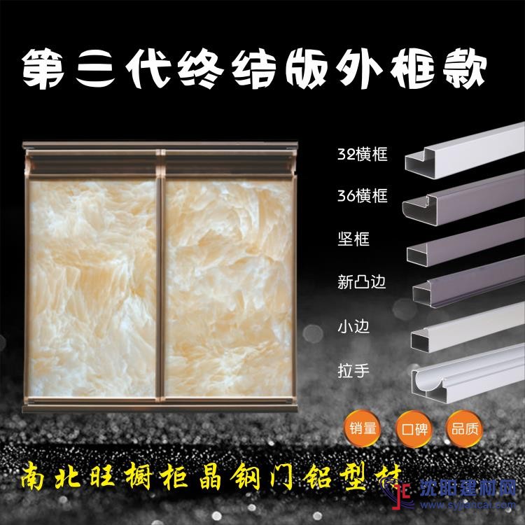 佛山南北旺鋁業(yè)櫥柜晶鋼門(mén)型材廠(chǎng)家直銷(xiāo)