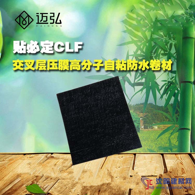 山東邁弘推薦貼必定CLF交叉層壓膜高分子自粘防水卷材