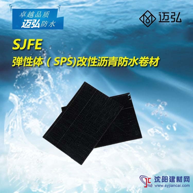 山東邁弘主推PMB-741彈性體改性瀝青防水卷材