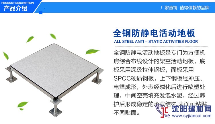 廠家供應國標品質美露全鋼防靜電地板/網絡OA架空地板