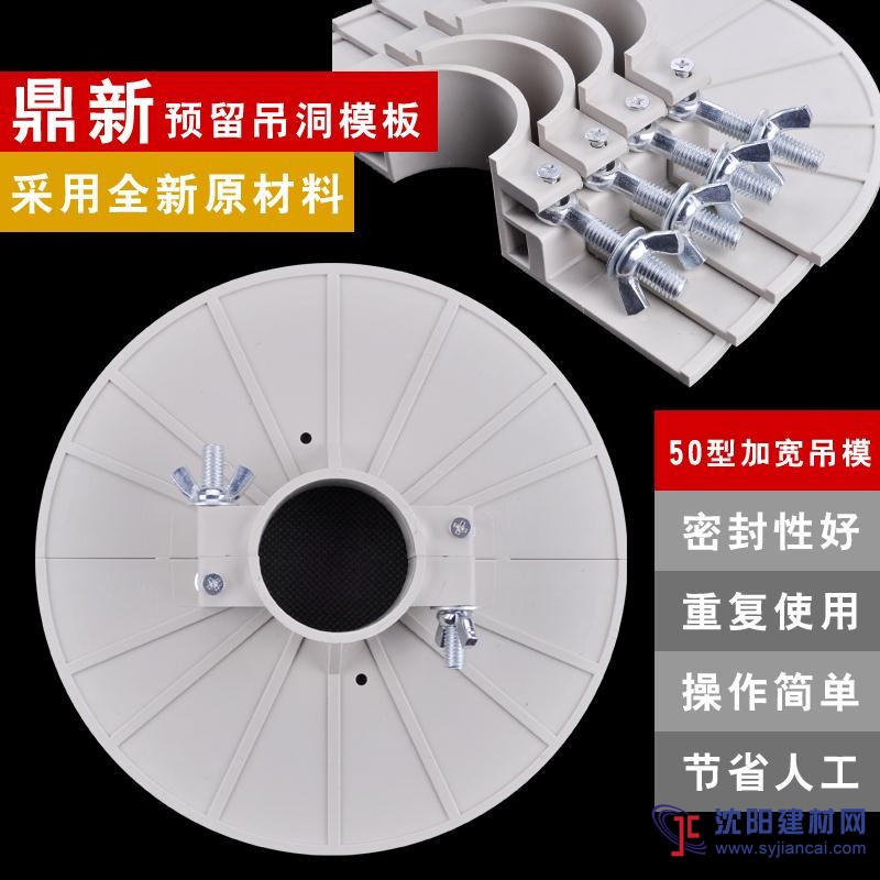 管道預留洞封堵補洞吊模，預留洞補洞吊模板