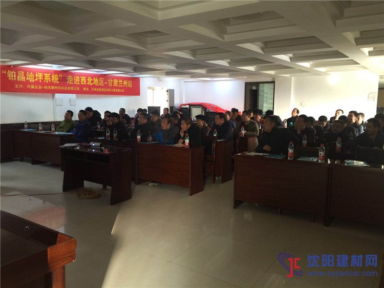 2017年鉑晶地坪系統走進西北地區-甘肅蘭州站