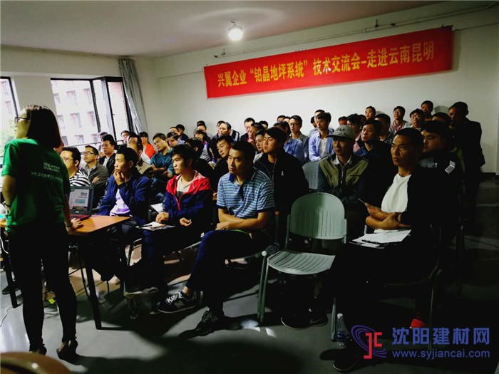 2018興翼“鉑晶地坪系統技術交流會”走進云南昆明