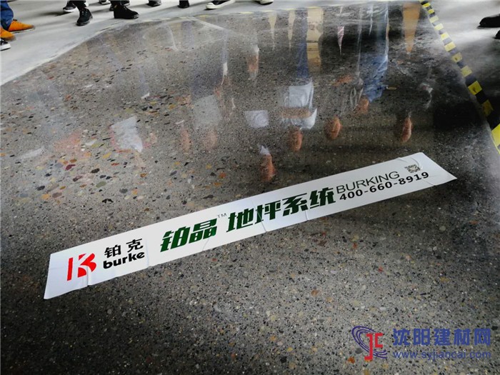 2018興翼“鉑晶地坪系統技術交流會”走進陜西西安