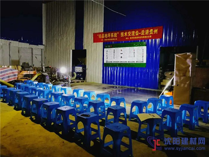 2018年“鉑晶地坪系統”技術交流會-走進貴州站