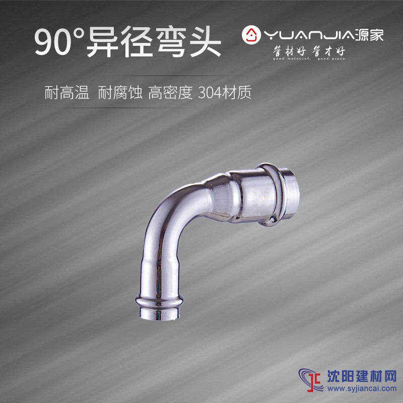 源家不銹鋼水管異徑彎頭