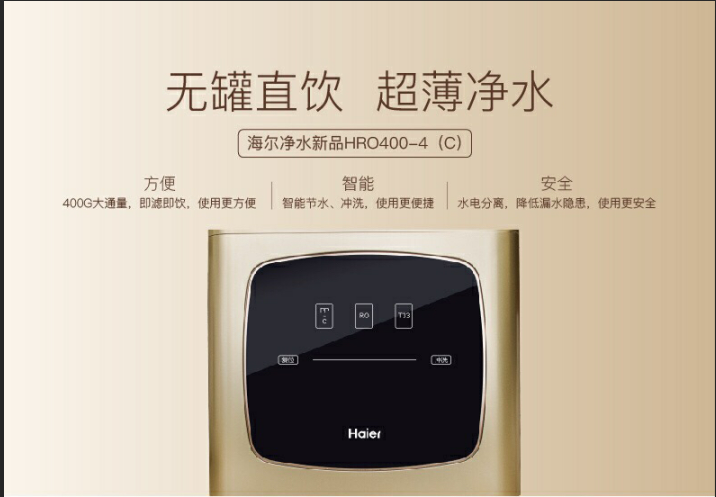 海爾凈水器，凈水器價格，凈水器哪家好