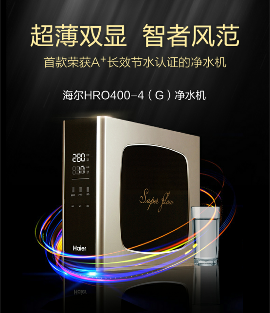 沈陽凈水器，海爾凈水器，施特勞斯凈水器