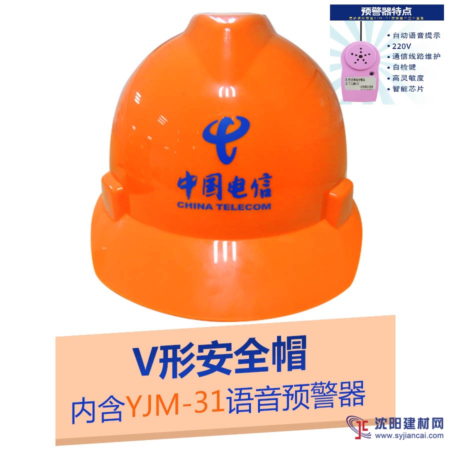 YJM-4系列時安達®防觸電預警安全帽