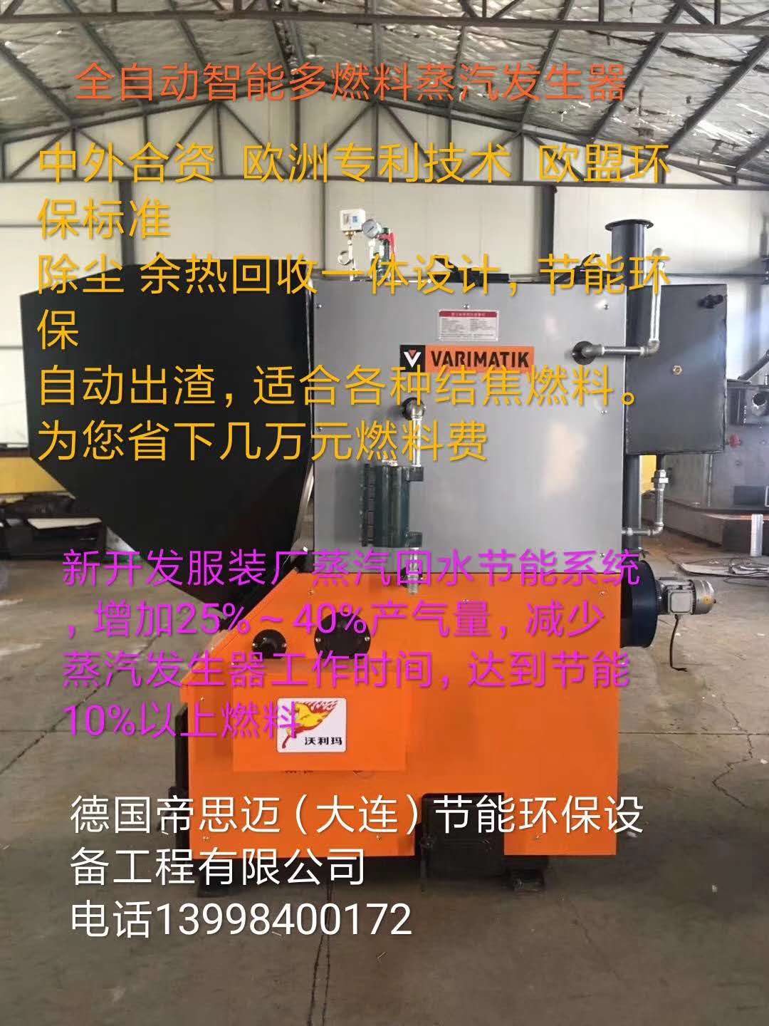 全自動智能多燃料蒸汽發生器