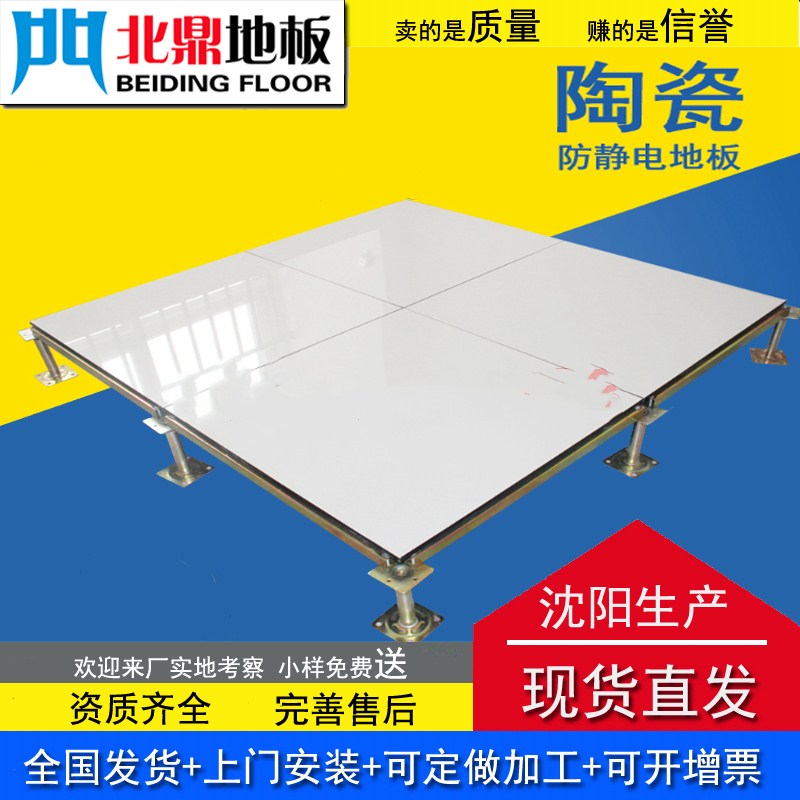 阜新防靜電地板廠家批發
