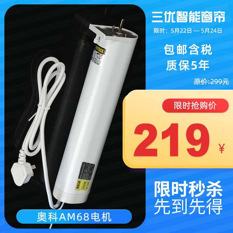 電機，窗簾電機，奧科電機