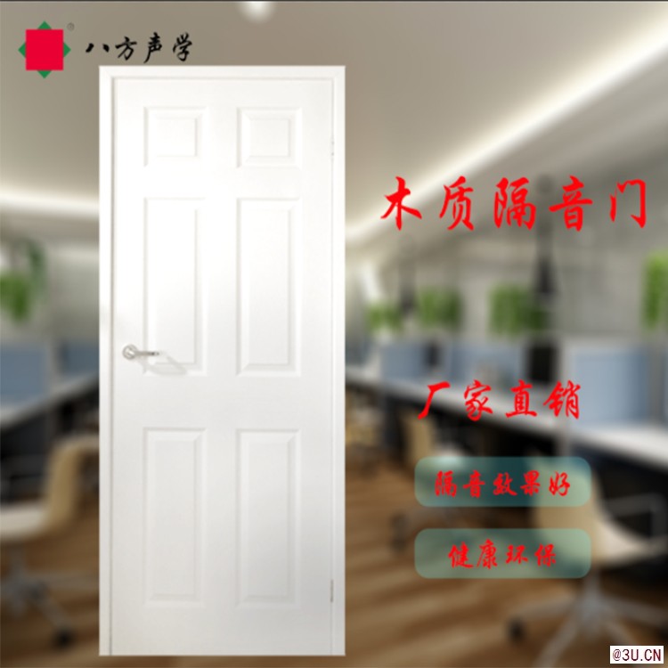 八方專業家居隔音門
