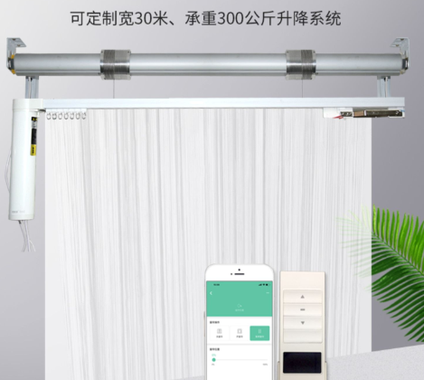 三優智能升降開合簾