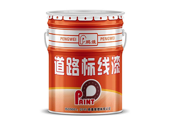 道路標線漆