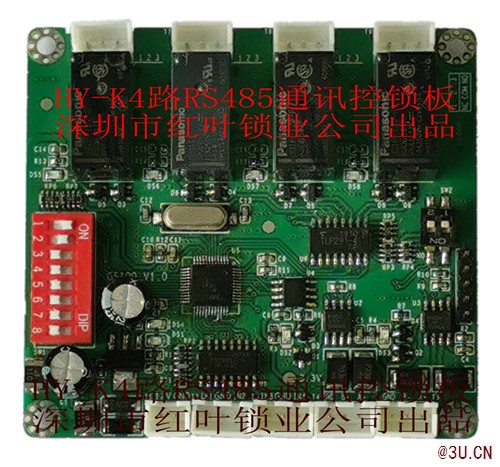 HY-M4路485控制器、智能快遞柜鎖控板、智能柜控制系統