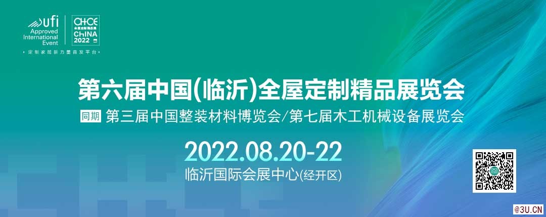 第六屆中國(臨沂)全屋定制精品展覽會