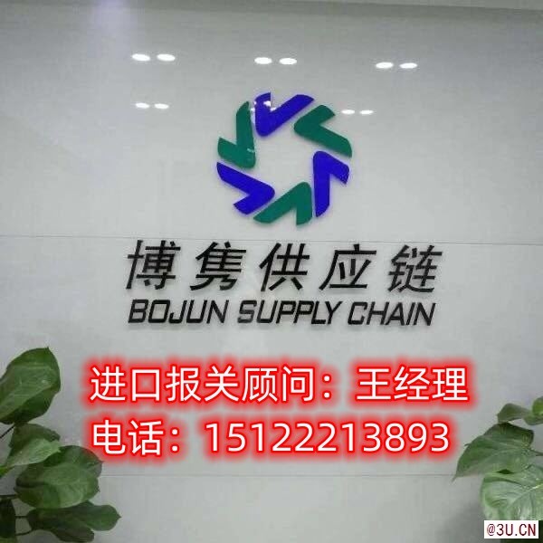 天津博雋供應鏈管理有限公司