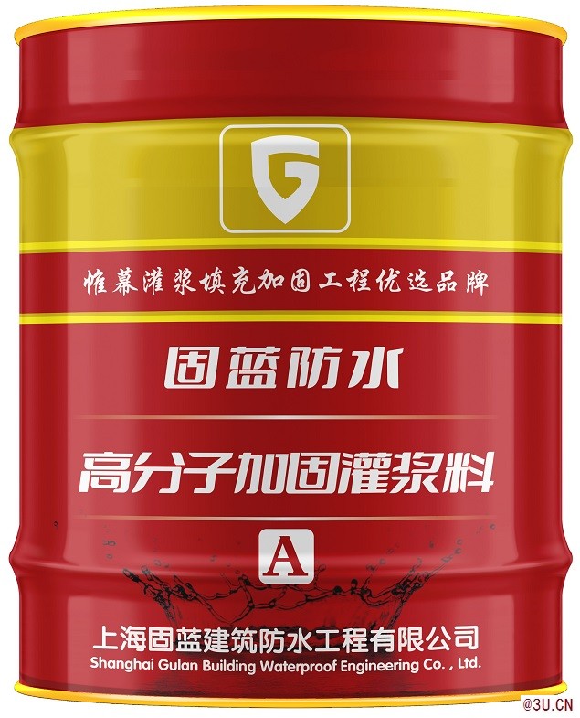 充填灌漿 帷幕灌漿 固藍牌高分子加固灌漿料